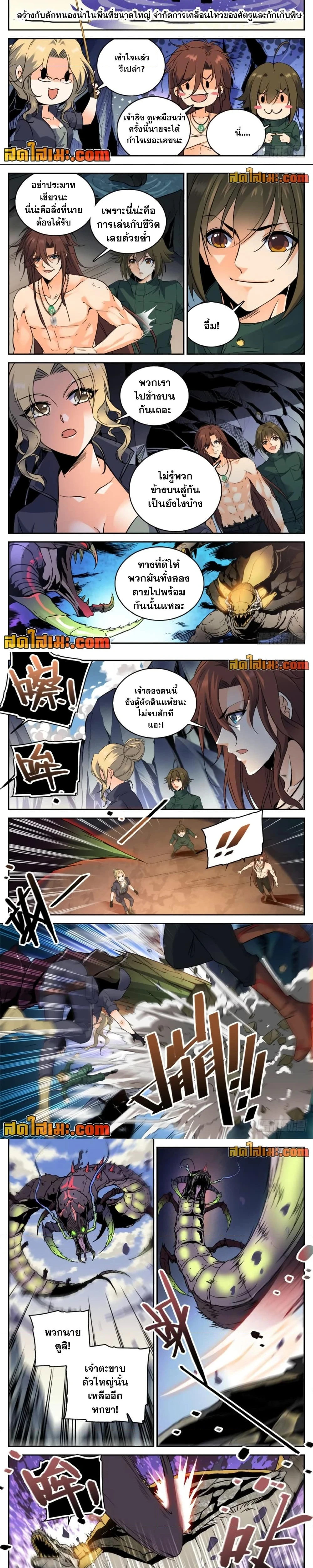 Versatile Mage - จอมเวทฝึกหัด - หน้า 2