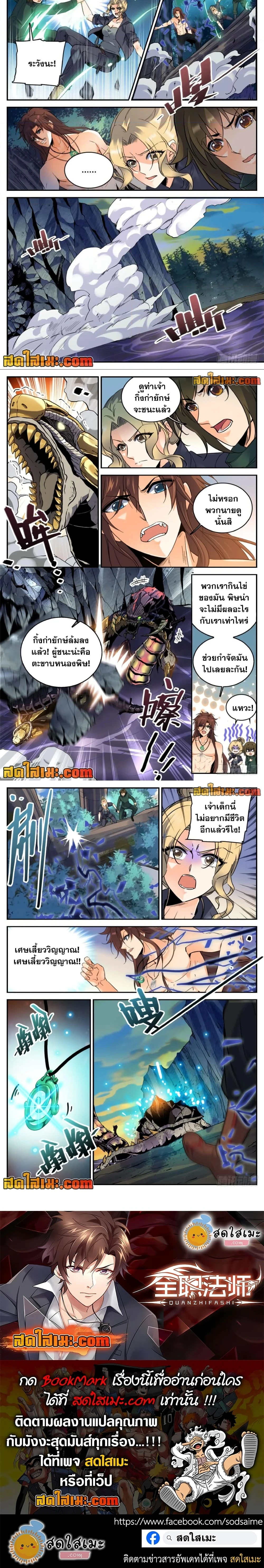 Versatile Mage - จอมเวทฝึกหัด - หน้า 4