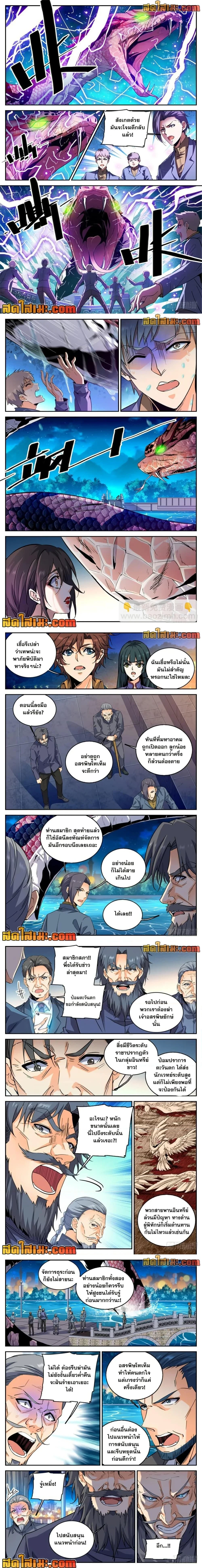 Versatile Mage - จอมเวทฝึกหัด - หน้า 2