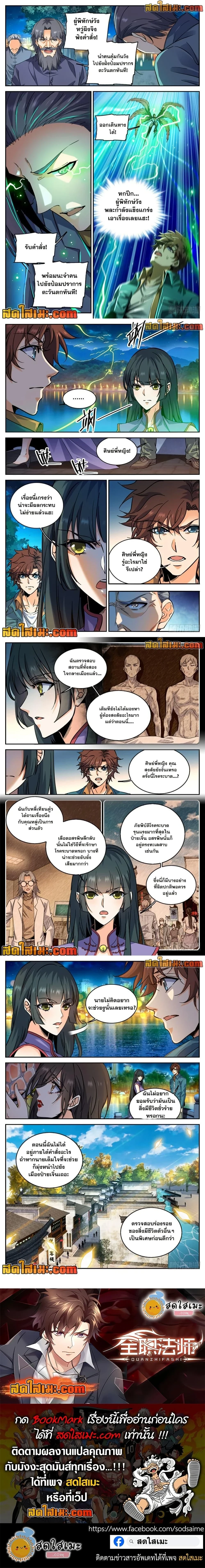 Versatile Mage - จอมเวทฝึกหัด - หน้า 3