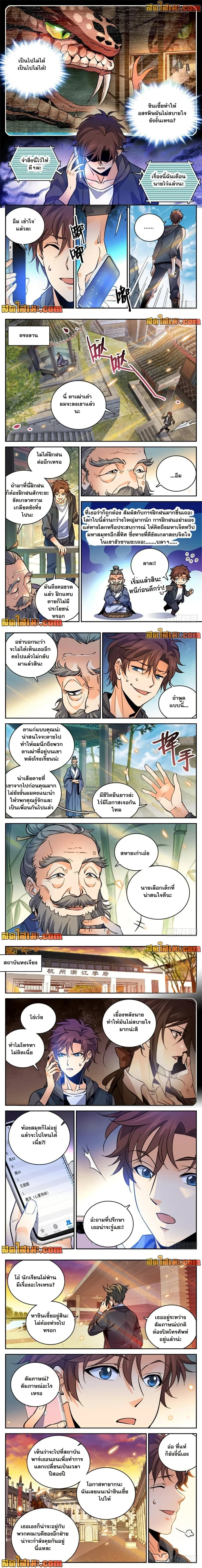 Versatile Mage - จอมเวทฝึกหัด - หน้า 2