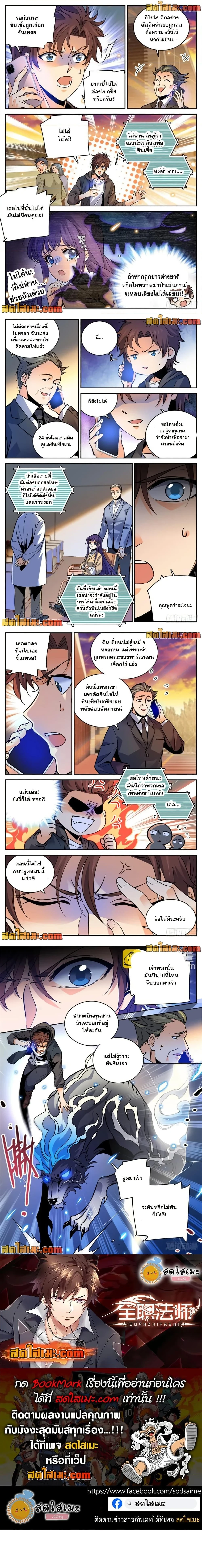 Versatile Mage - จอมเวทฝึกหัด - หน้า 3