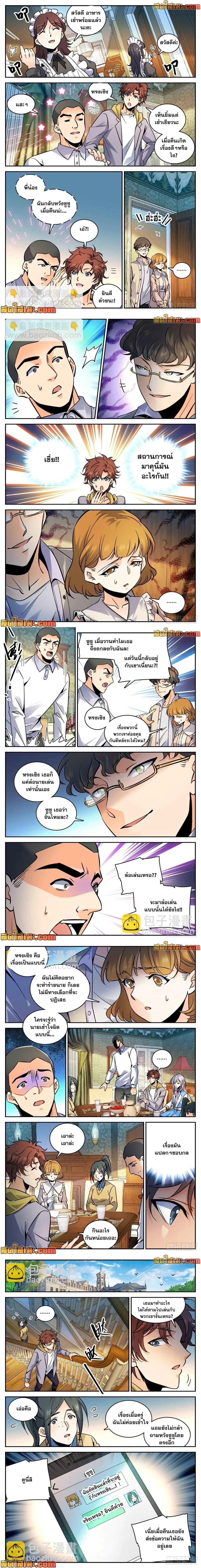 Versatile Mage - จอมเวทฝึกหัด - หน้า 2