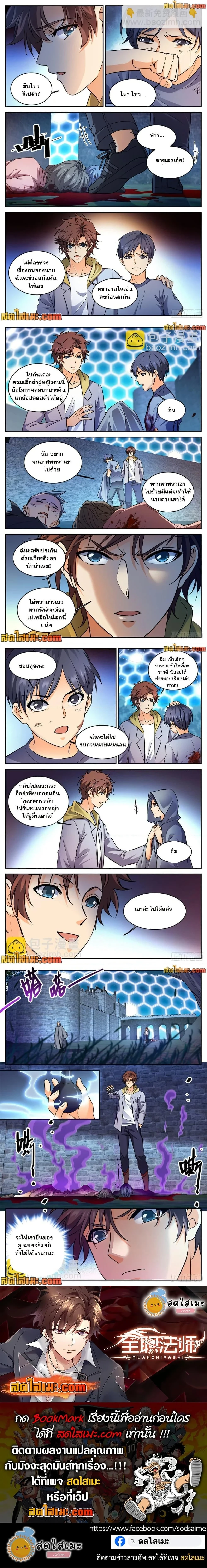 Versatile Mage - จอมเวทฝึกหัด - หน้า 3