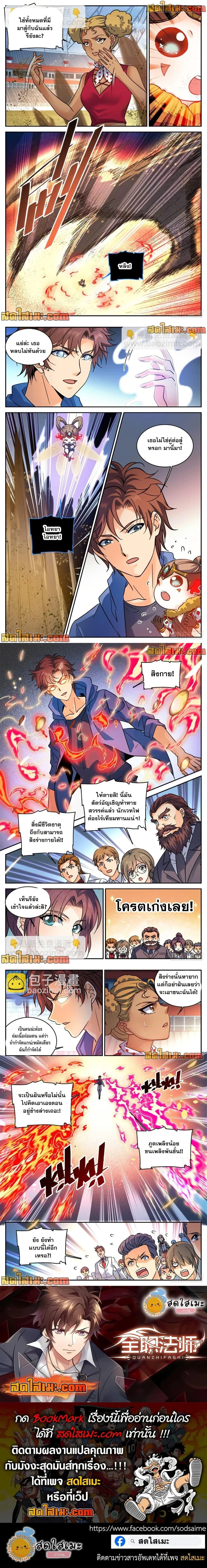 Versatile Mage - จอมเวทฝึกหัด - หน้า 3