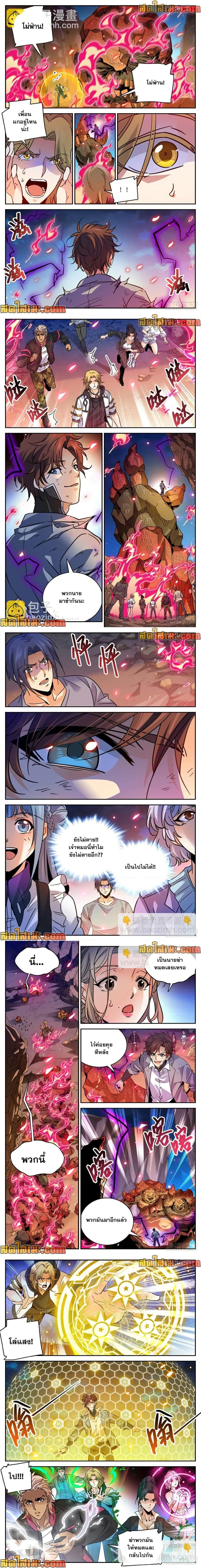 Versatile Mage - จอมเวทฝึกหัด - หน้า 2