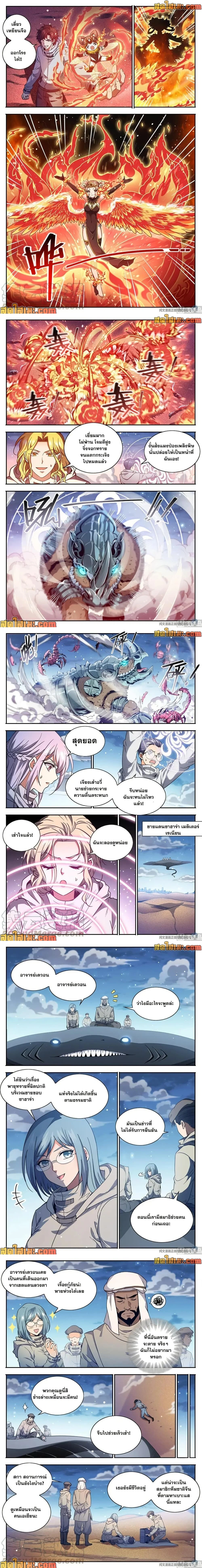 Versatile Mage - จอมเวทฝึกหัด - หน้า 2