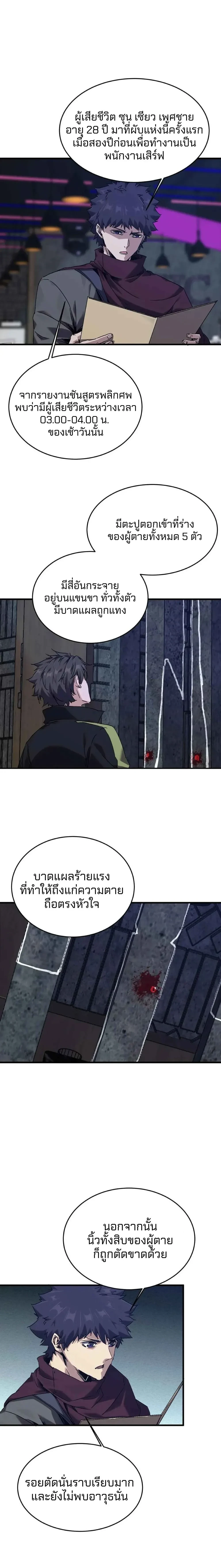 I Learn to Kill Gods in an Asylum - ฉันเรียนรู้วิธีสังหารเทพเจ้าในโรงพยาบาลบ้า - หน้า 2