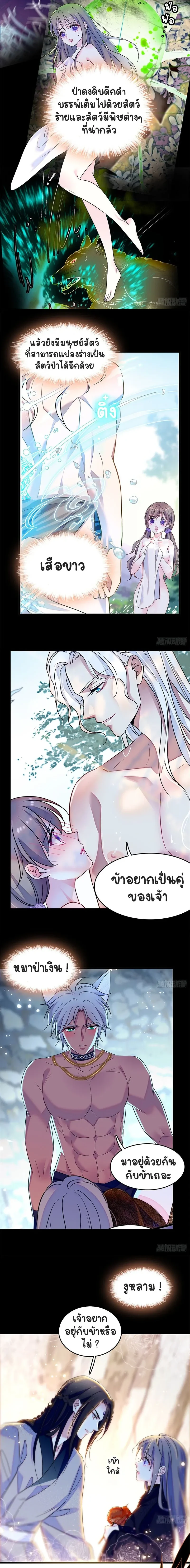 The Romantic World of Beasts - โลกแห่งสัตว์แสนโรแมนติก - หน้า 2