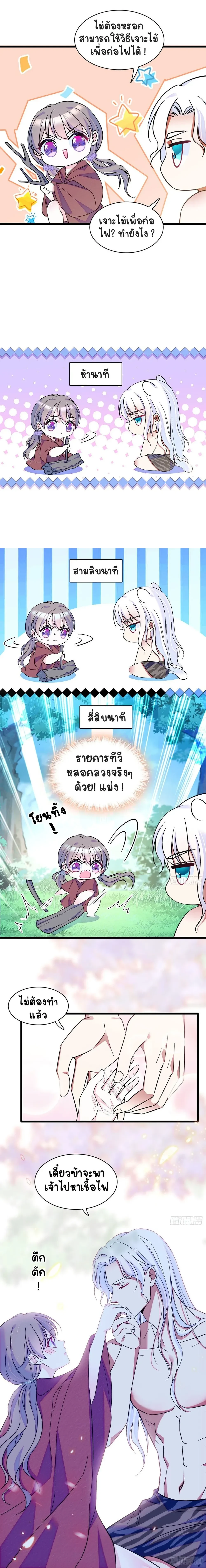 The Romantic World of Beasts - โลกแห่งสัตว์แสนโรแมนติก - หน้า 5