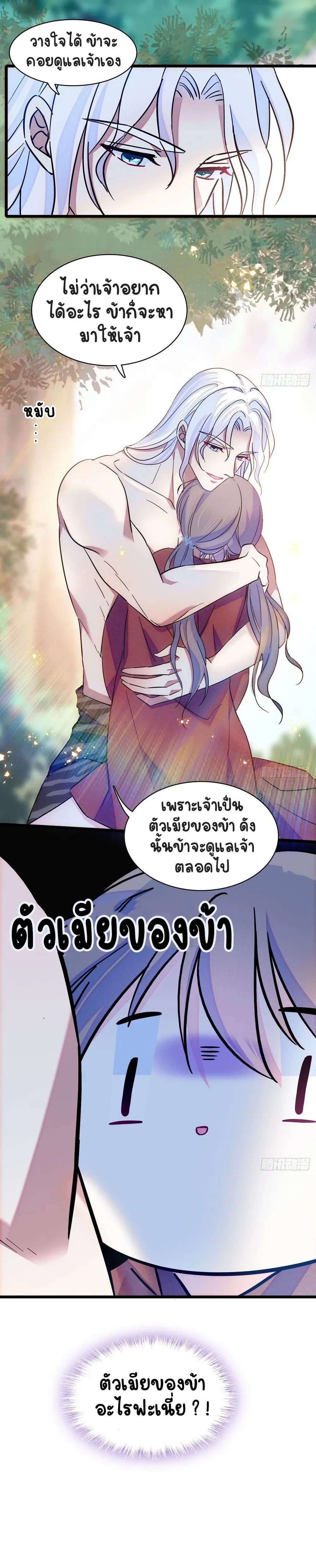 The Romantic World of Beasts - โลกแห่งสัตว์แสนโรแมนติก - หน้า 6