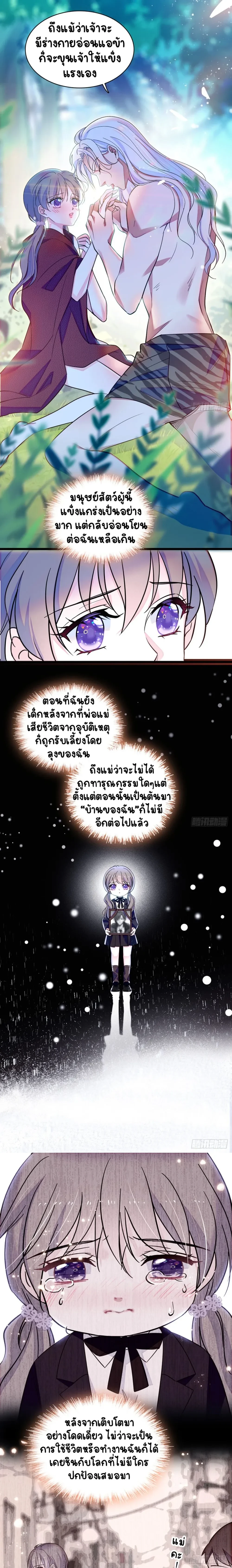 The Romantic World of Beasts - โลกแห่งสัตว์แสนโรแมนติก - หน้า 2
