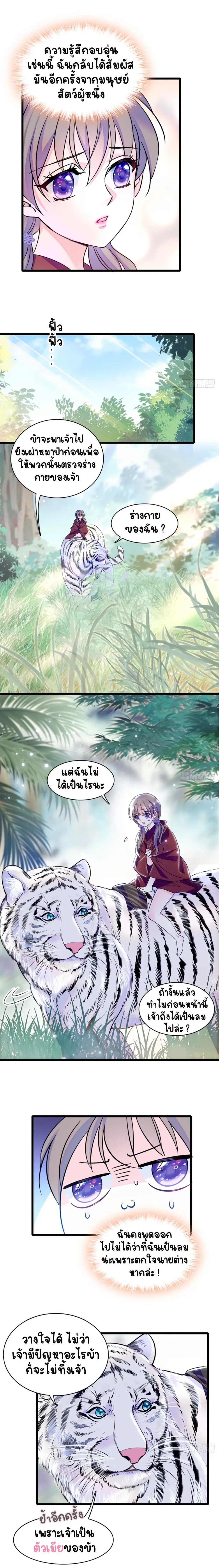 The Romantic World of Beasts - โลกแห่งสัตว์แสนโรแมนติก - หน้า 4