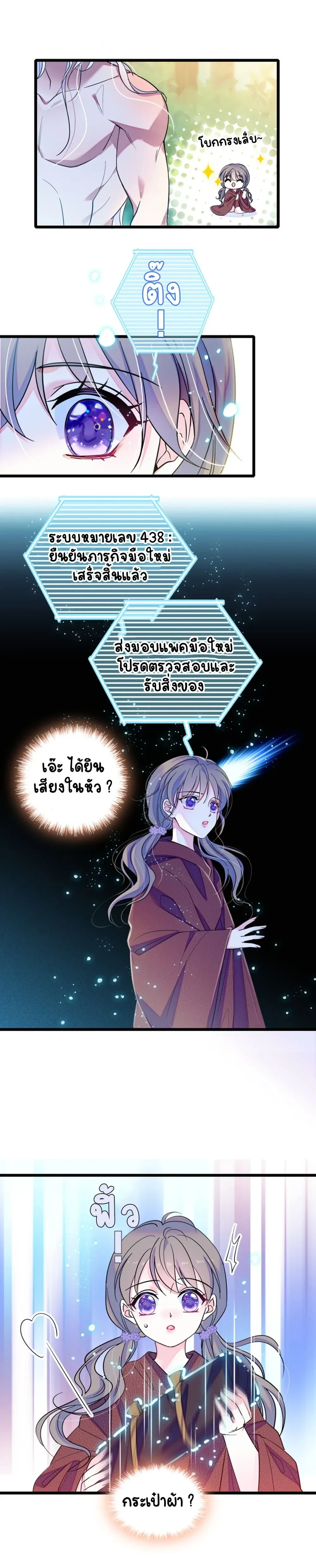 The Romantic World of Beasts - โลกแห่งสัตว์แสนโรแมนติก - หน้า 7