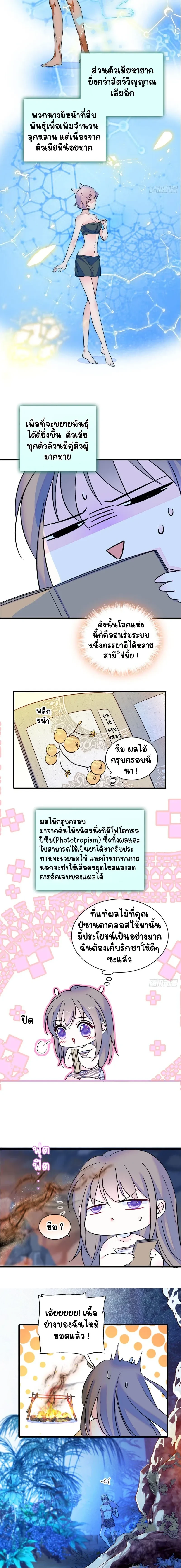 The Romantic World of Beasts - โลกแห่งสัตว์แสนโรแมนติก - หน้า 3
