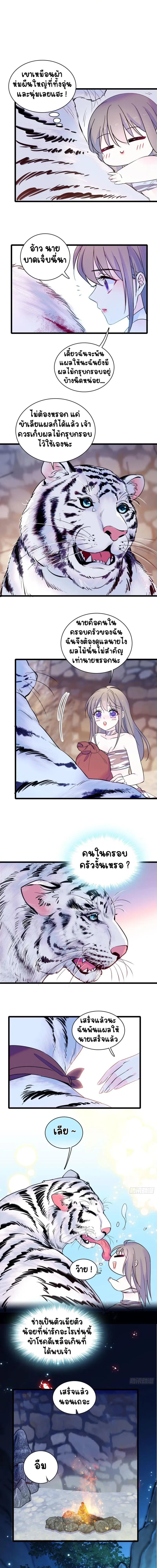 The Romantic World of Beasts - โลกแห่งสัตว์แสนโรแมนติก - หน้า 2