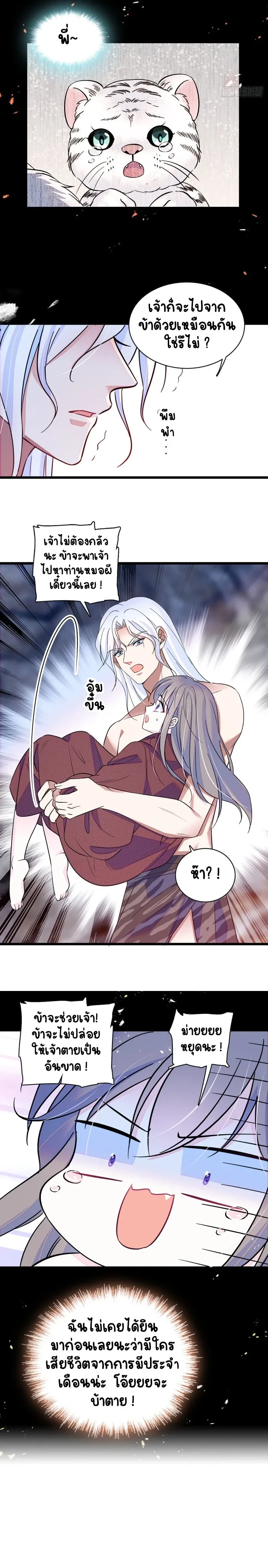 The Romantic World of Beasts - โลกแห่งสัตว์แสนโรแมนติก - หน้า 5