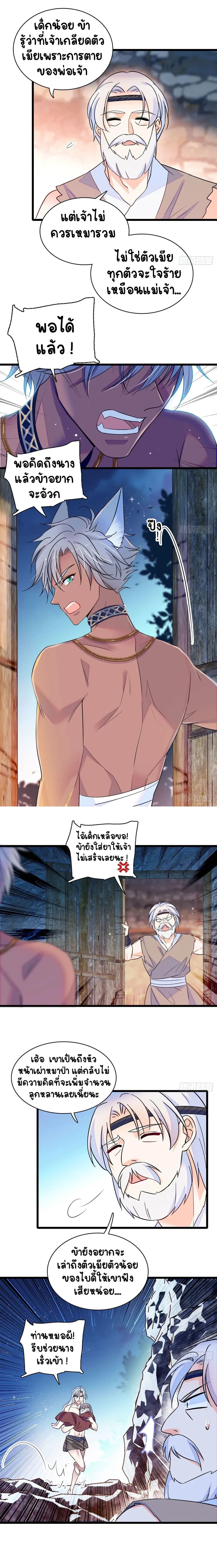 The Romantic World of Beasts - โลกแห่งสัตว์แสนโรแมนติก - หน้า 2