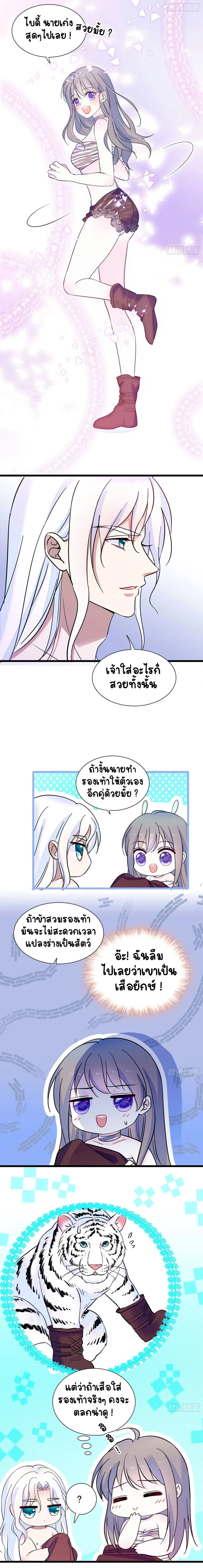 The Romantic World of Beasts - โลกแห่งสัตว์แสนโรแมนติก - หน้า 4