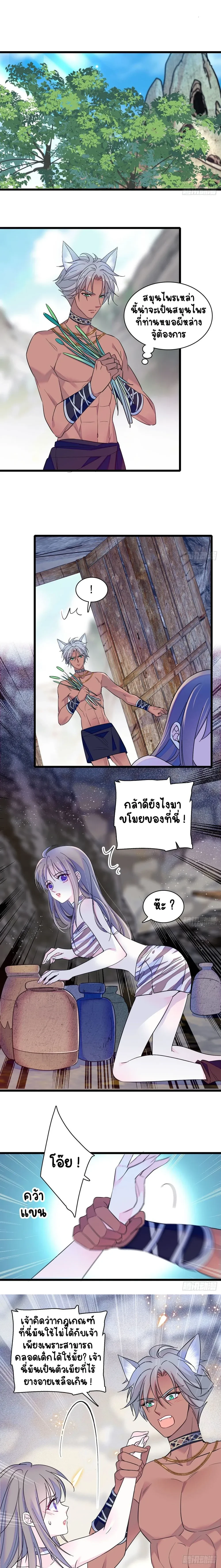The Romantic World of Beasts - โลกแห่งสัตว์แสนโรแมนติก - หน้า 5