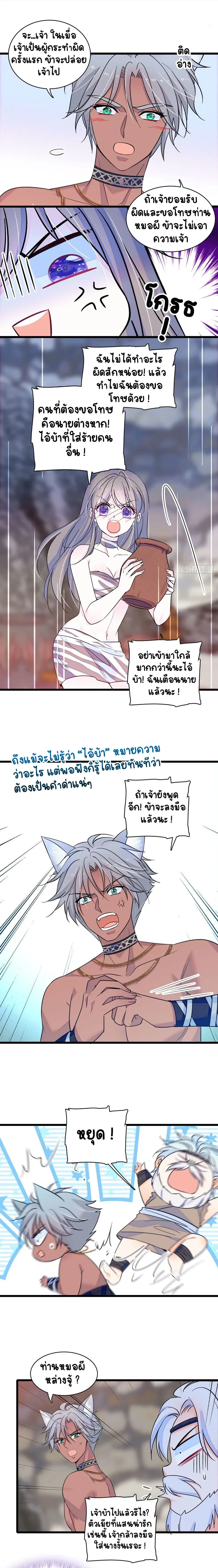 The Romantic World of Beasts - โลกแห่งสัตว์แสนโรแมนติก - หน้า 5