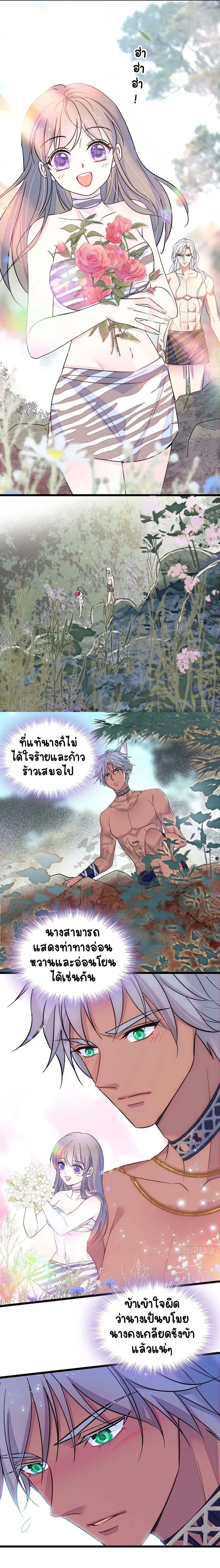 The Romantic World of Beasts - โลกแห่งสัตว์แสนโรแมนติก - หน้า 4