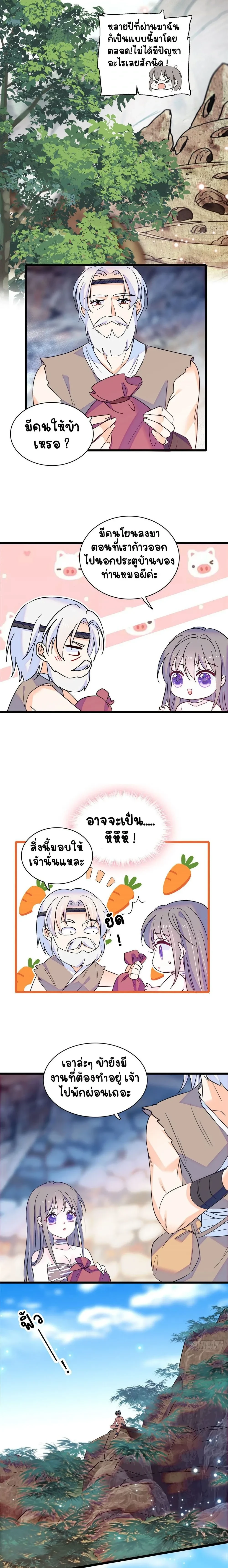 The Romantic World of Beasts - โลกแห่งสัตว์แสนโรแมนติก - หน้า 2