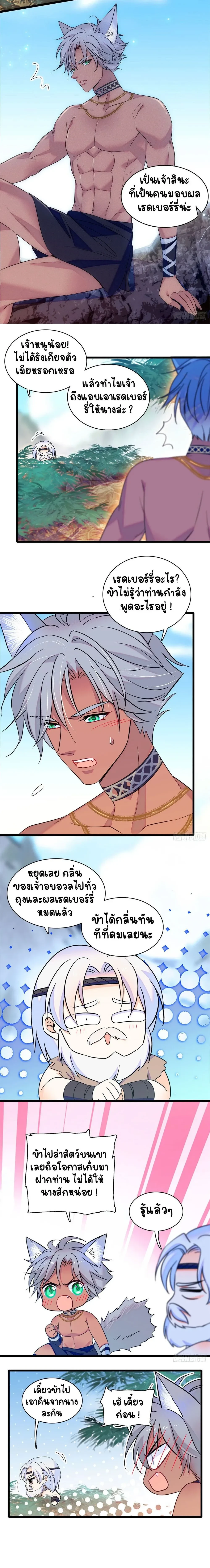 The Romantic World of Beasts - โลกแห่งสัตว์แสนโรแมนติก - หน้า 3