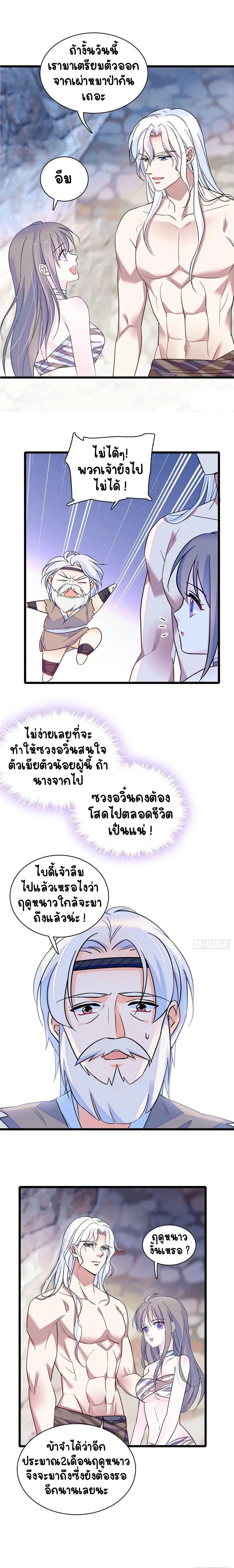The Romantic World of Beasts - โลกแห่งสัตว์แสนโรแมนติก - หน้า 5