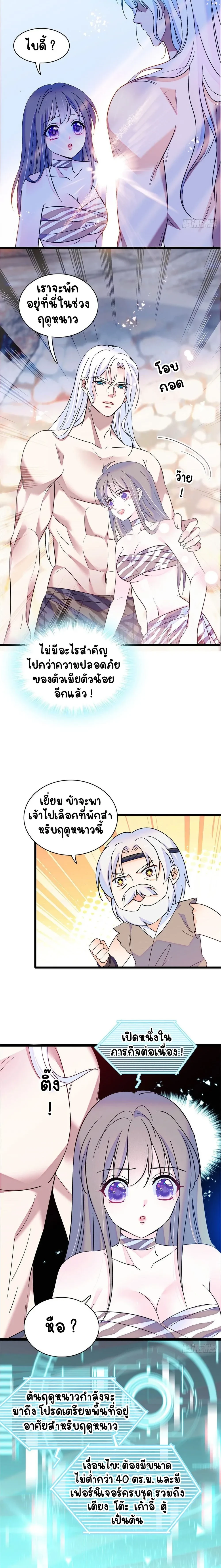 The Romantic World of Beasts - โลกแห่งสัตว์แสนโรแมนติก - หน้า 2