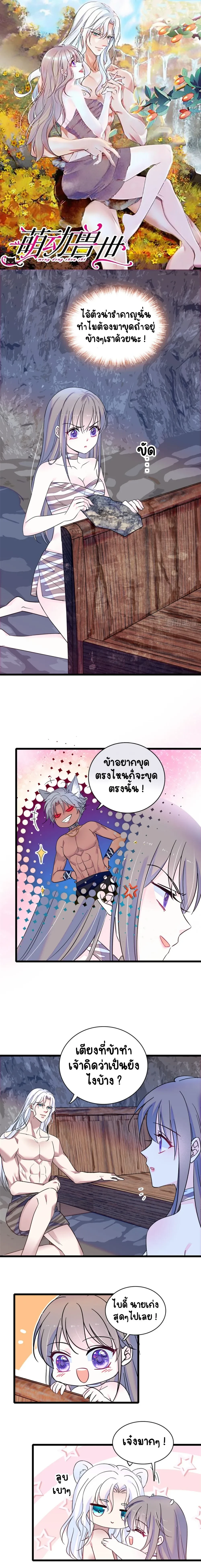 The Romantic World of Beasts - โลกแห่งสัตว์แสนโรแมนติก - หน้า 1