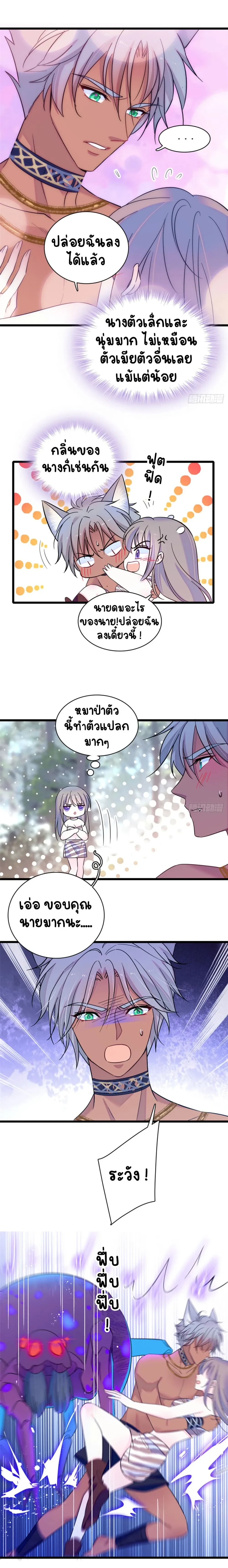 The Romantic World of Beasts - โลกแห่งสัตว์แสนโรแมนติก - หน้า 2