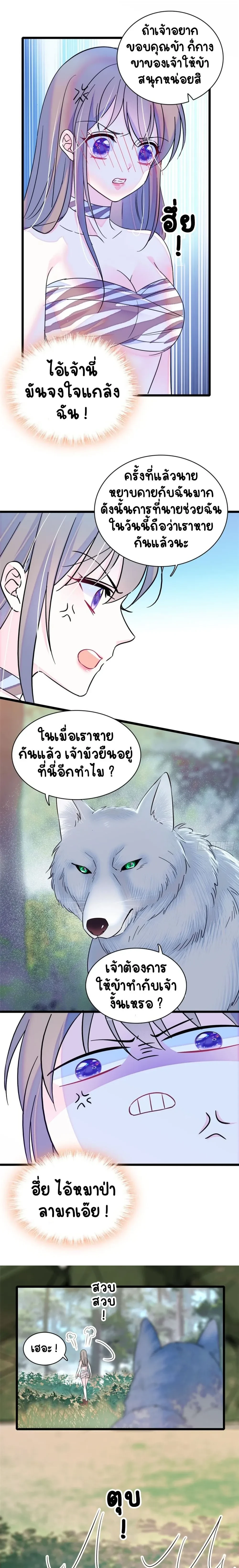 The Romantic World of Beasts - โลกแห่งสัตว์แสนโรแมนติก - หน้า 5