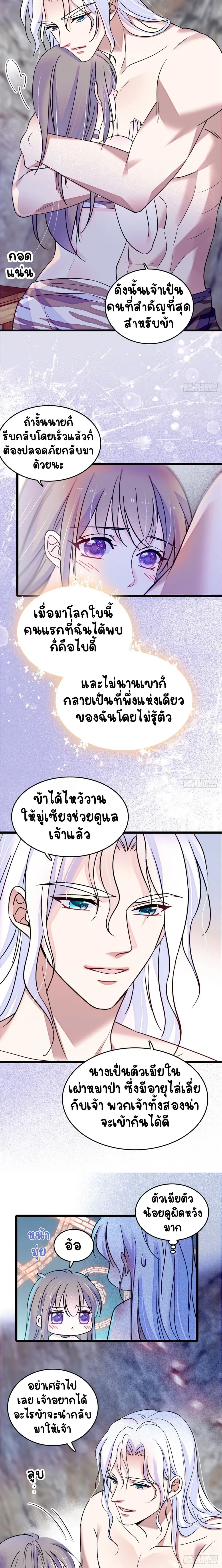 The Romantic World of Beasts - โลกแห่งสัตว์แสนโรแมนติก - หน้า 3