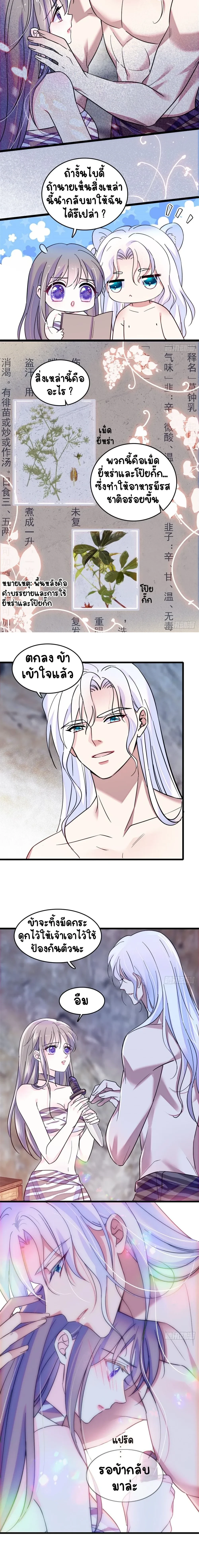 The Romantic World of Beasts - โลกแห่งสัตว์แสนโรแมนติก - หน้า 4