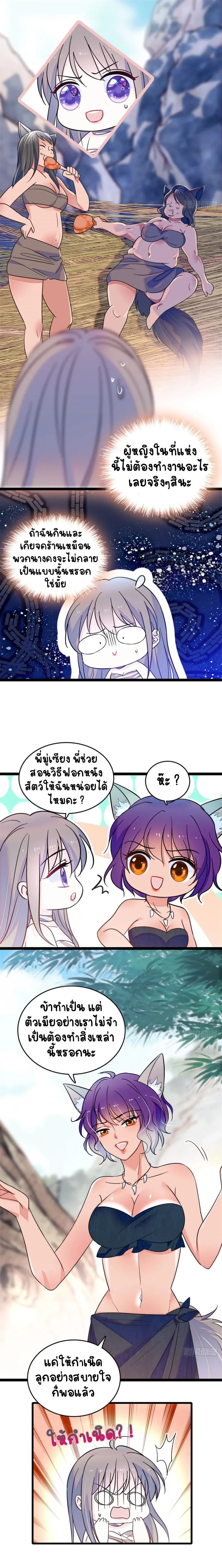 The Romantic World of Beasts - โลกแห่งสัตว์แสนโรแมนติก - หน้า 2