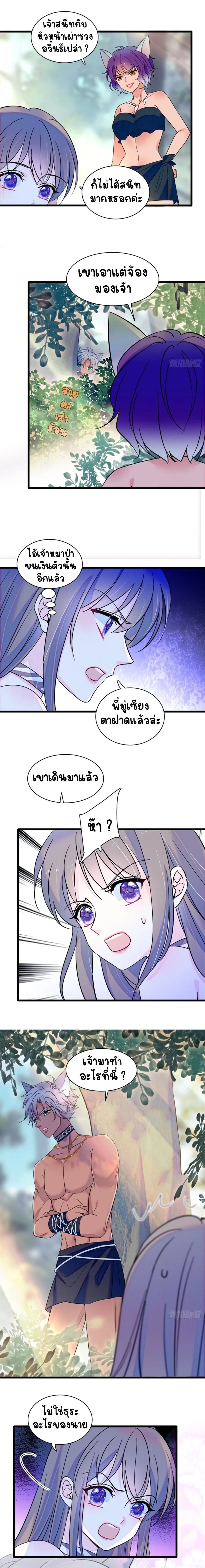 The Romantic World of Beasts - โลกแห่งสัตว์แสนโรแมนติก - หน้า 6