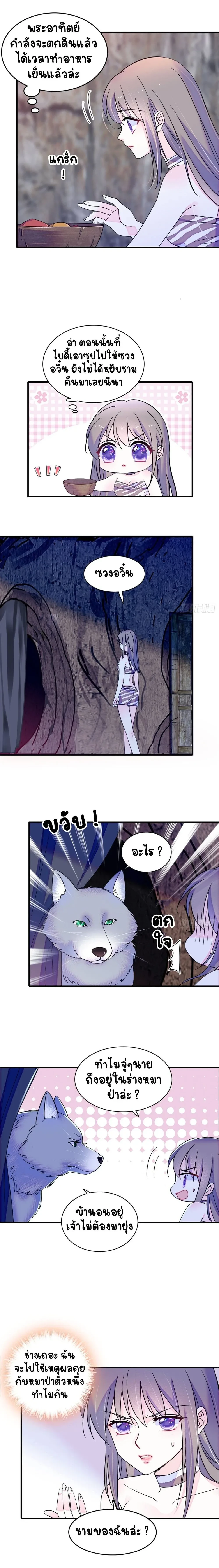 The Romantic World of Beasts - โลกแห่งสัตว์แสนโรแมนติก - หน้า 3