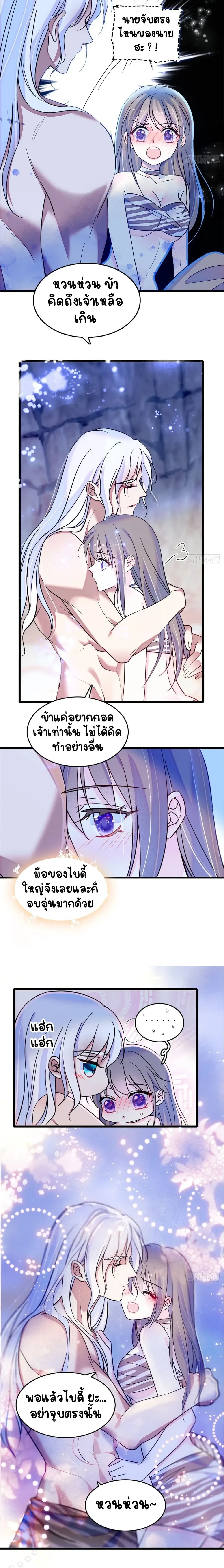 The Romantic World of Beasts - โลกแห่งสัตว์แสนโรแมนติก - หน้า 2