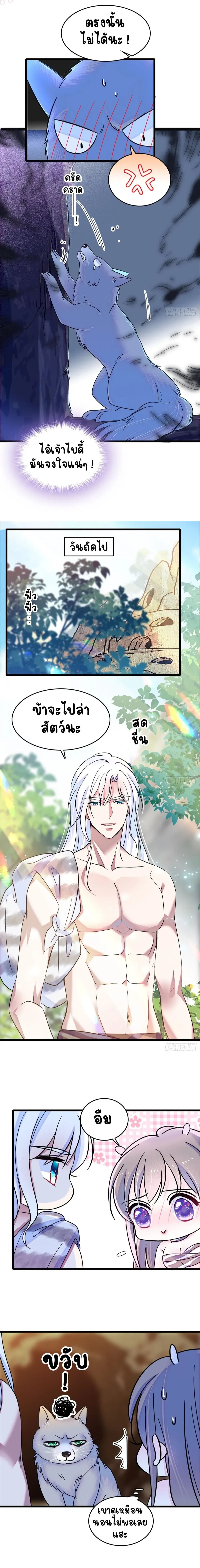 The Romantic World of Beasts - โลกแห่งสัตว์แสนโรแมนติก - หน้า 3