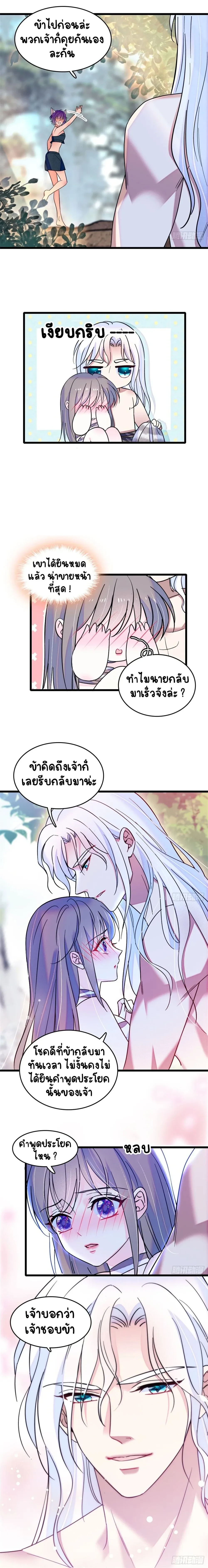 The Romantic World of Beasts - โลกแห่งสัตว์แสนโรแมนติก - หน้า 4