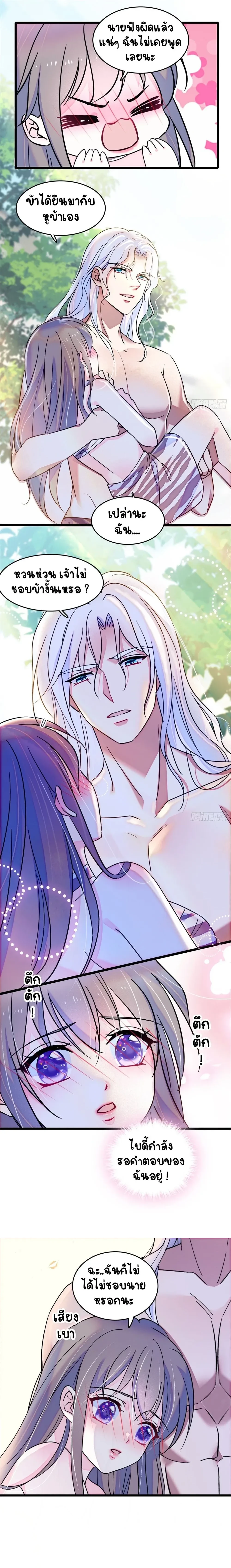 The Romantic World of Beasts - โลกแห่งสัตว์แสนโรแมนติก - หน้า 5