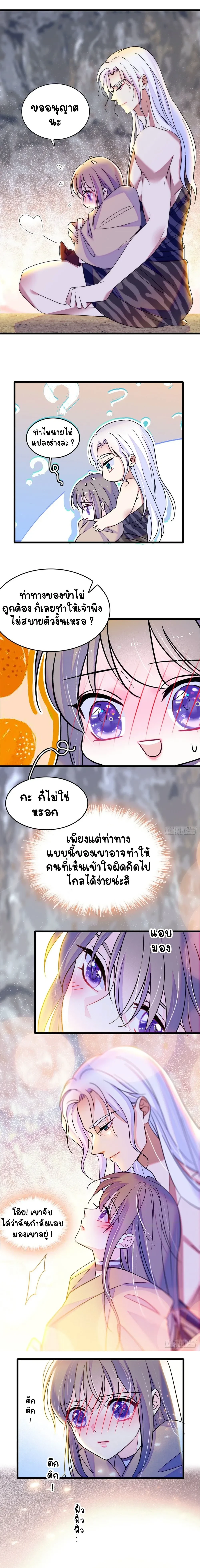 The Romantic World of Beasts - โลกแห่งสัตว์แสนโรแมนติก - หน้า 6