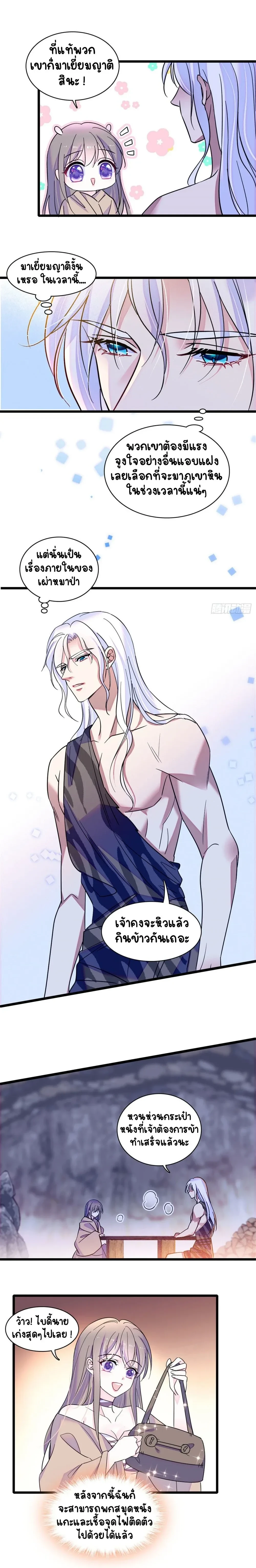 The Romantic World of Beasts - โลกแห่งสัตว์แสนโรแมนติก - หน้า 9