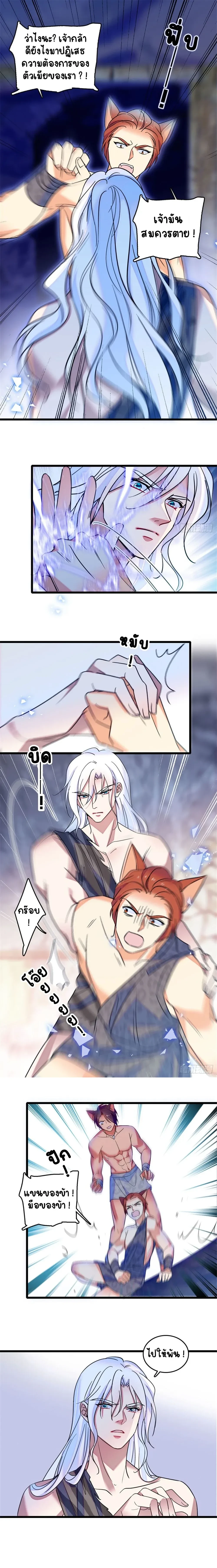 The Romantic World of Beasts - โลกแห่งสัตว์แสนโรแมนติก - หน้า 2