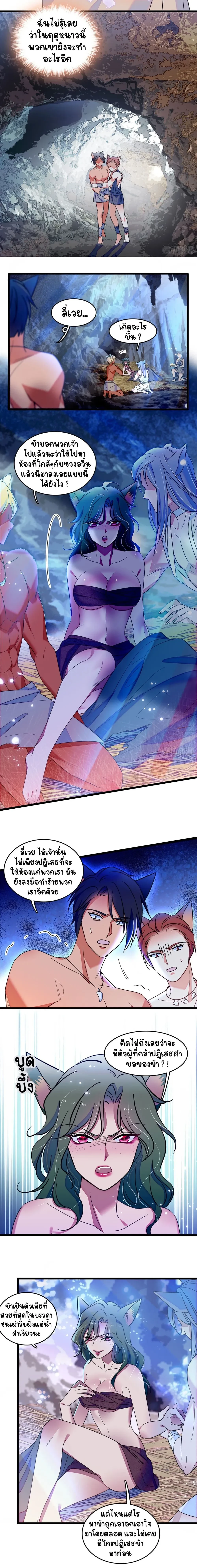 The Romantic World of Beasts - โลกแห่งสัตว์แสนโรแมนติก - หน้า 4