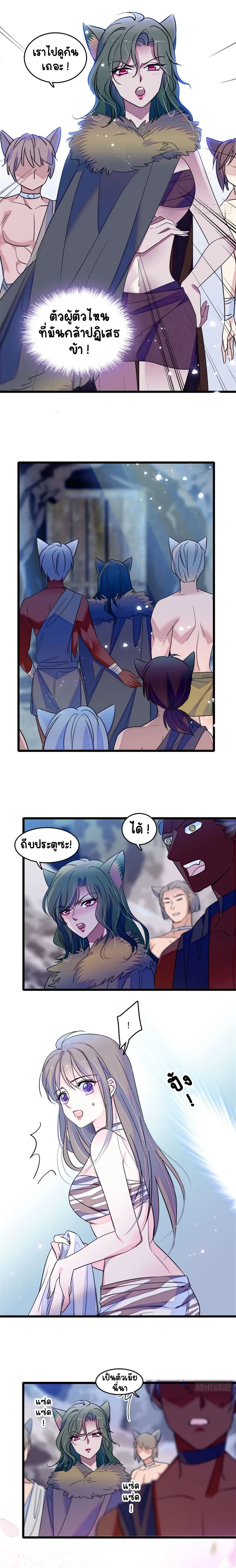 The Romantic World of Beasts - โลกแห่งสัตว์แสนโรแมนติก - หน้า 5
