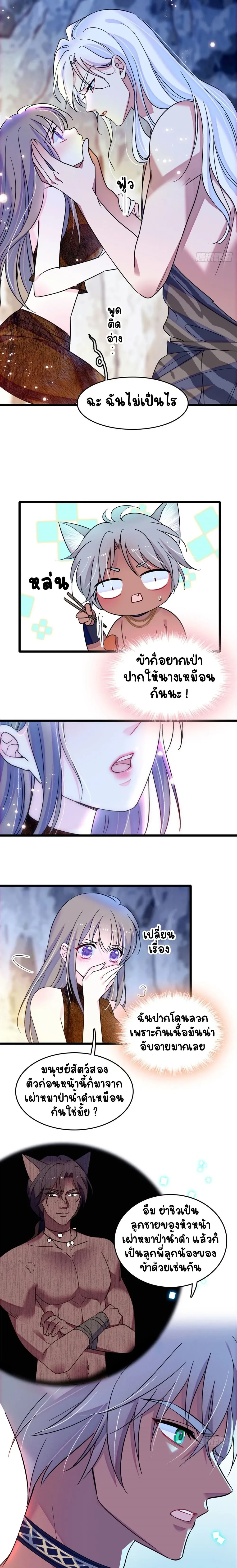 The Romantic World of Beasts - โลกแห่งสัตว์แสนโรแมนติก - หน้า 4