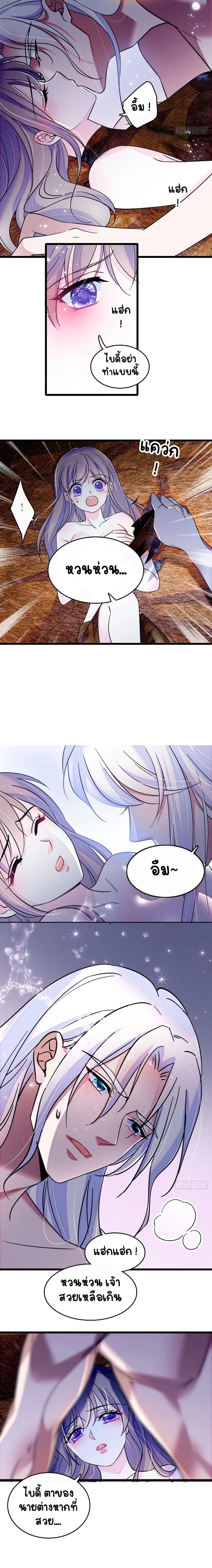 The Romantic World of Beasts - โลกแห่งสัตว์แสนโรแมนติก - หน้า 3