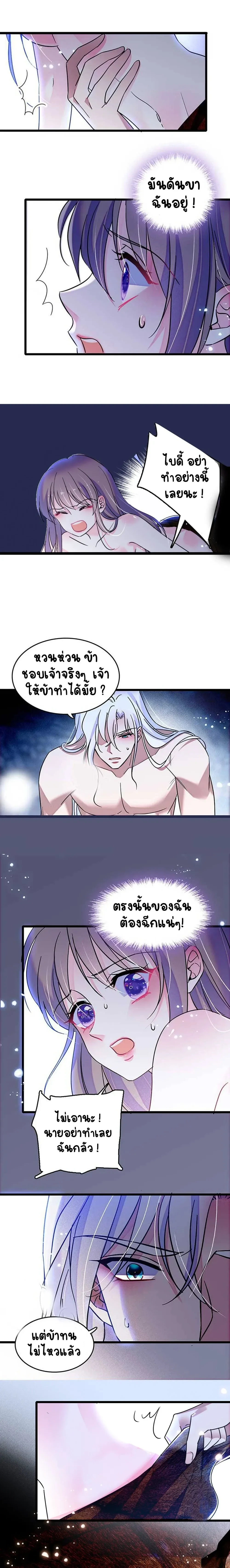 The Romantic World of Beasts - โลกแห่งสัตว์แสนโรแมนติก - หน้า 5